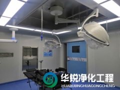 層流手術(shù)室裝修如何選擇合適的空氣凈化系統(tǒng)？